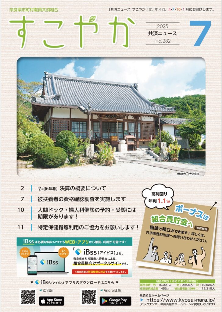 共済すこやか7月号 No.282