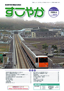No.203（2006.06）